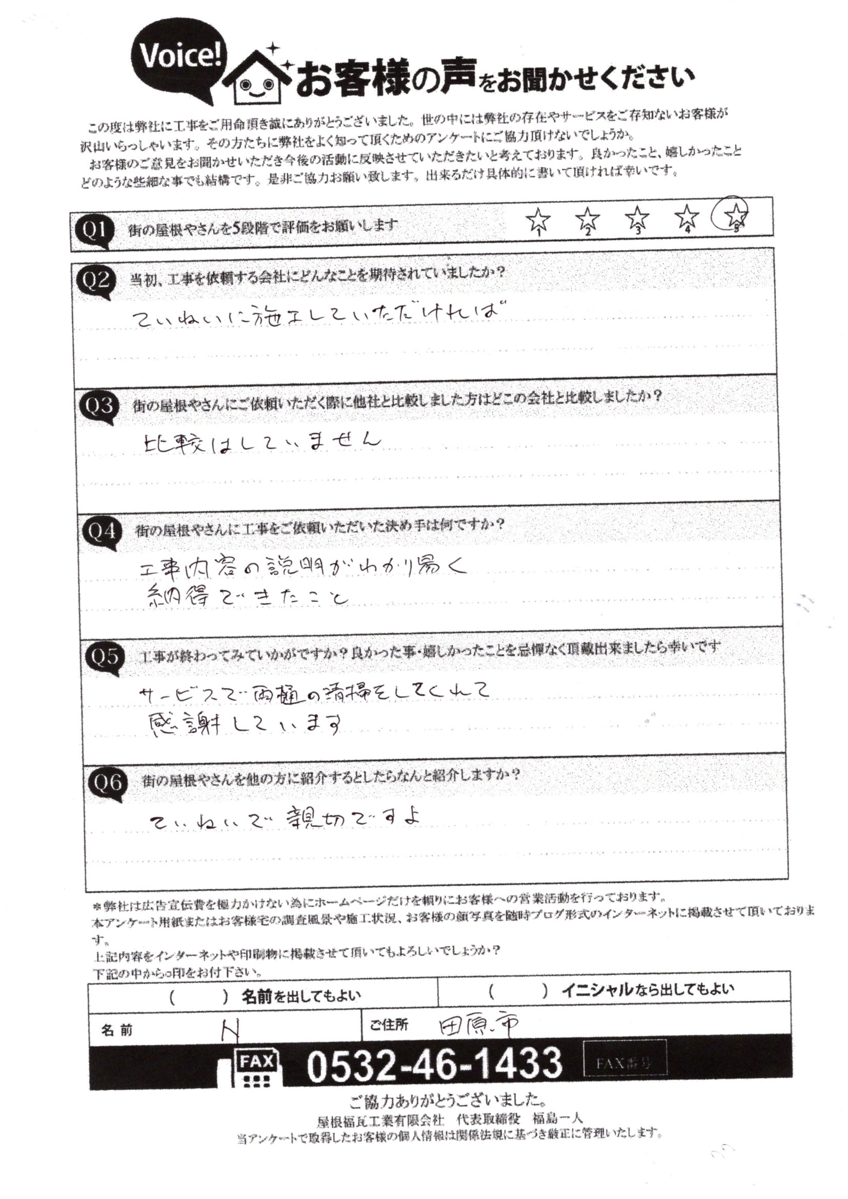 工事後お客様の声